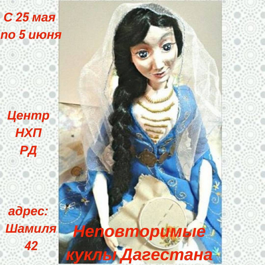 В Махачкале проходит выставка «Неповторимые куклы Дагестана»